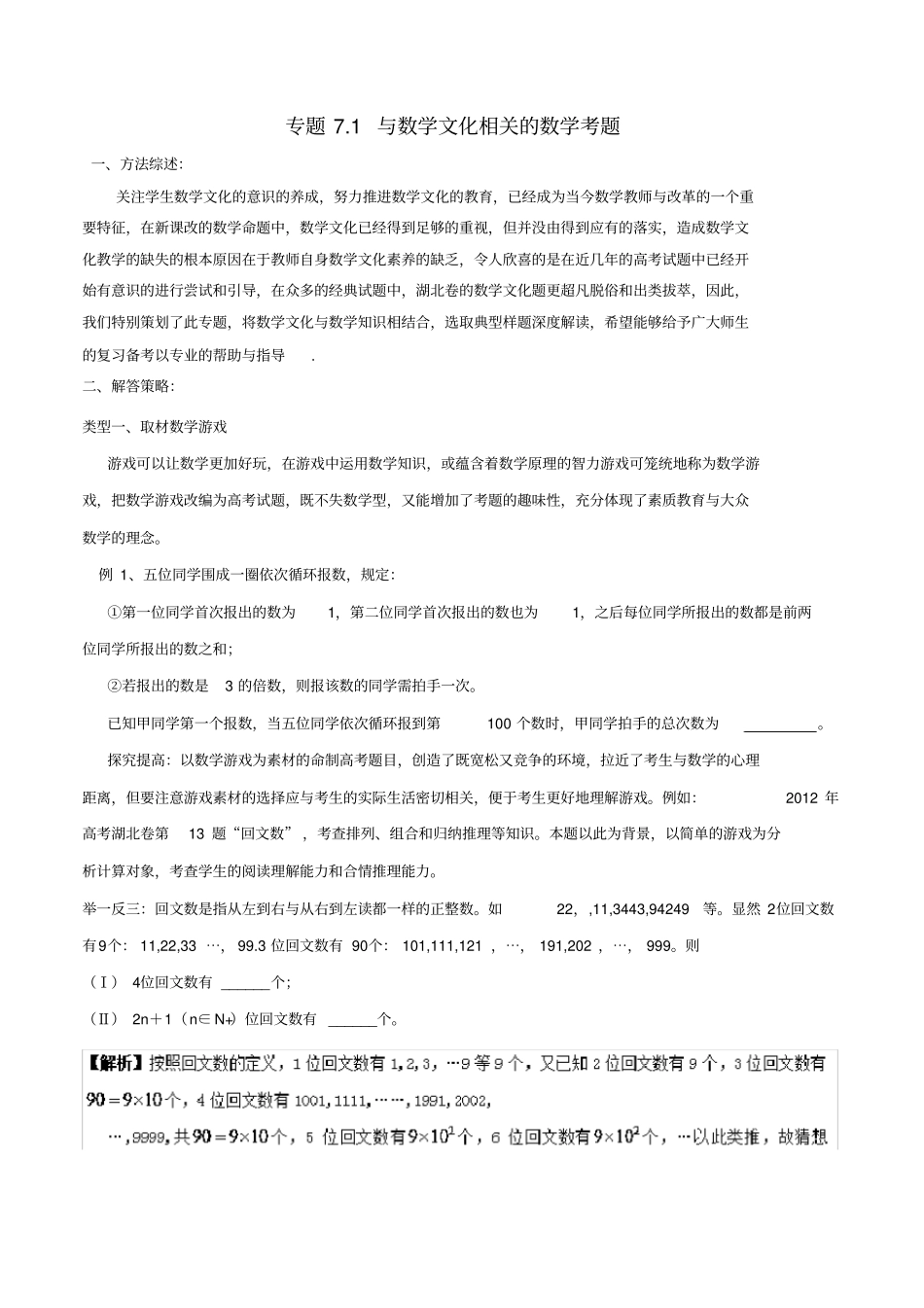 高考数学玩转压轴题专题71与数学文化相关的数学考题_第1页