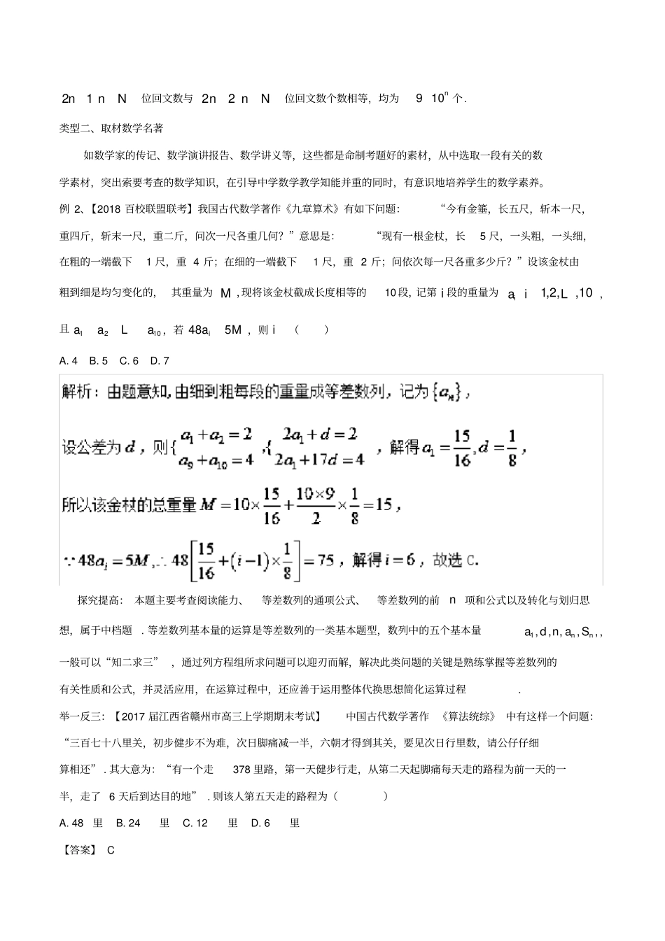 高考数学玩转压轴题专题71与数学文化相关的数学考题_第2页