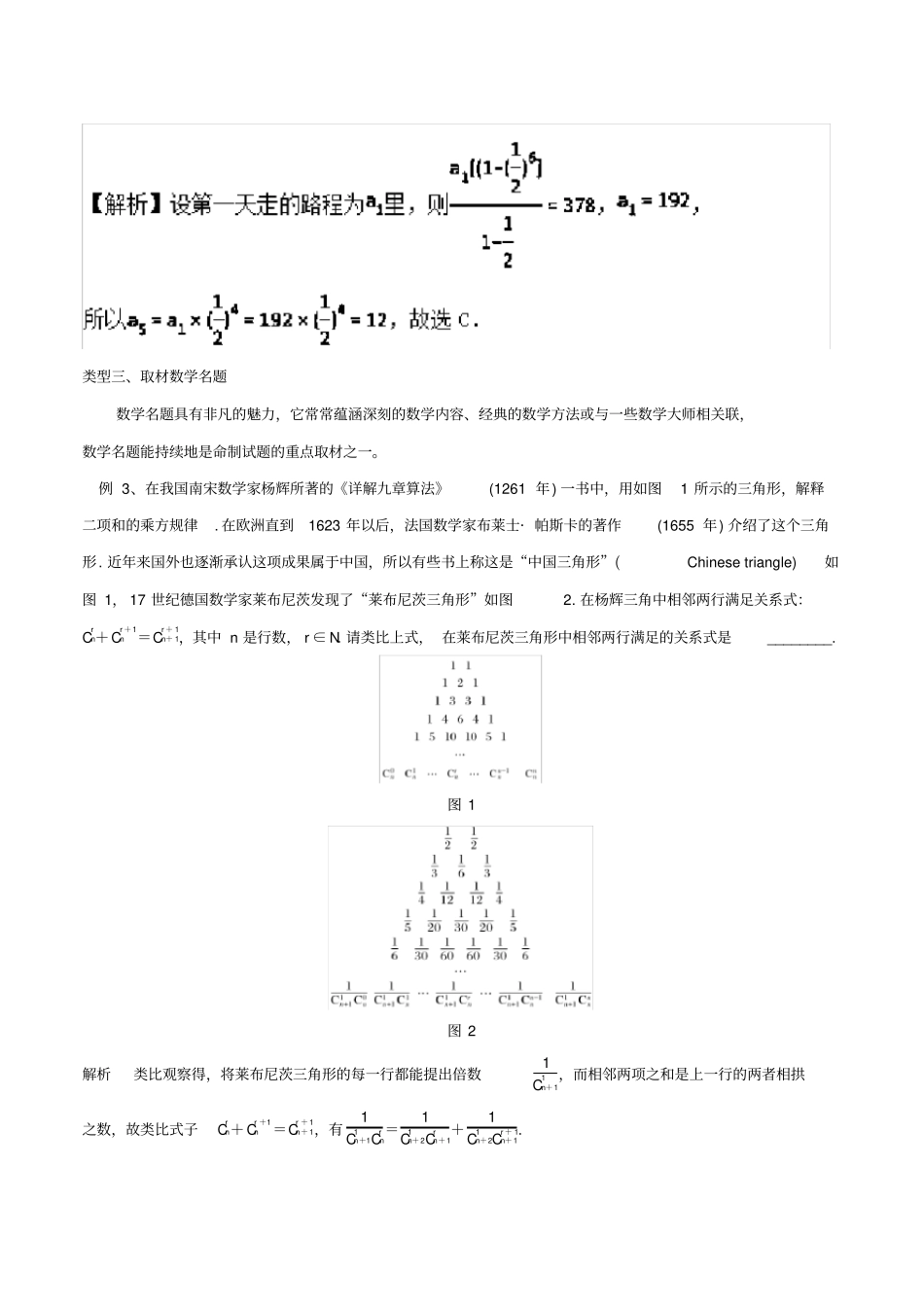 高考数学玩转压轴题专题71与数学文化相关的数学考题_第3页