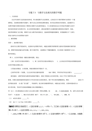 高考数学玩转压轴题专题71与数学文化相关的数学考题