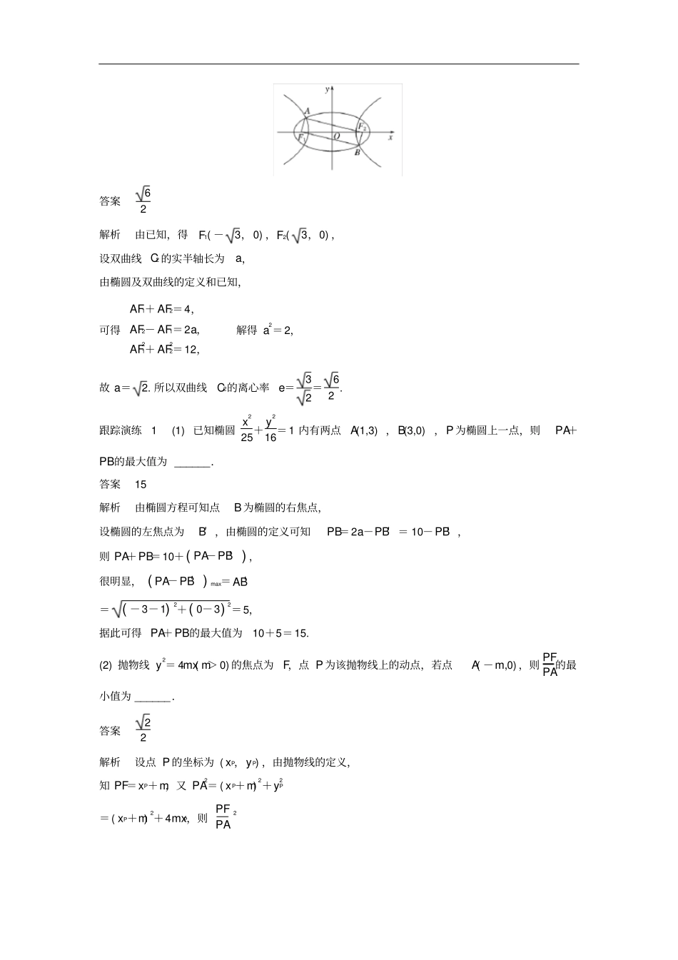 高考数学解析几何高考提能五大技巧简化几何的综合问题学案_第2页