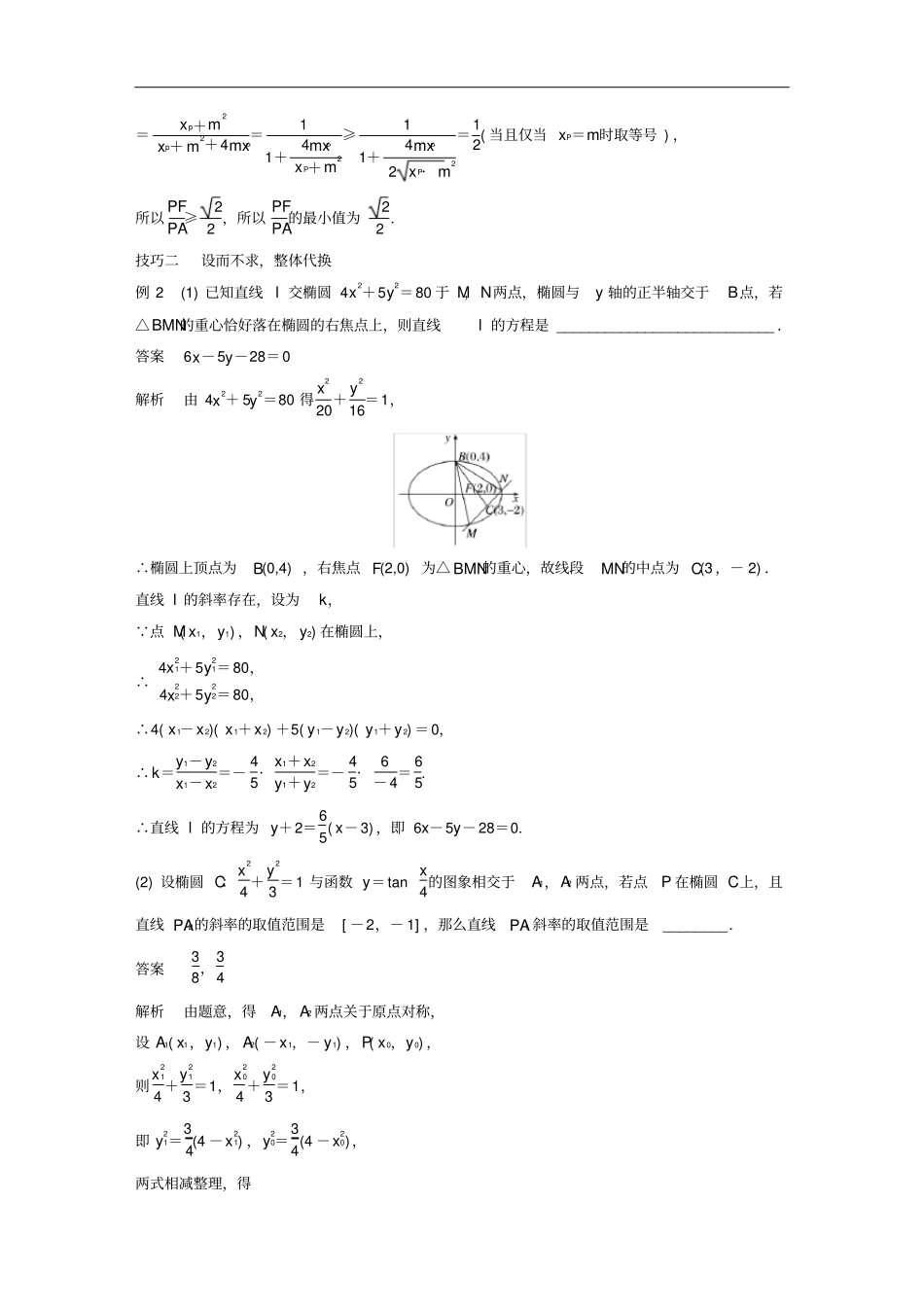 高考数学解析几何高考提能五大技巧简化几何的综合问题学案_第3页