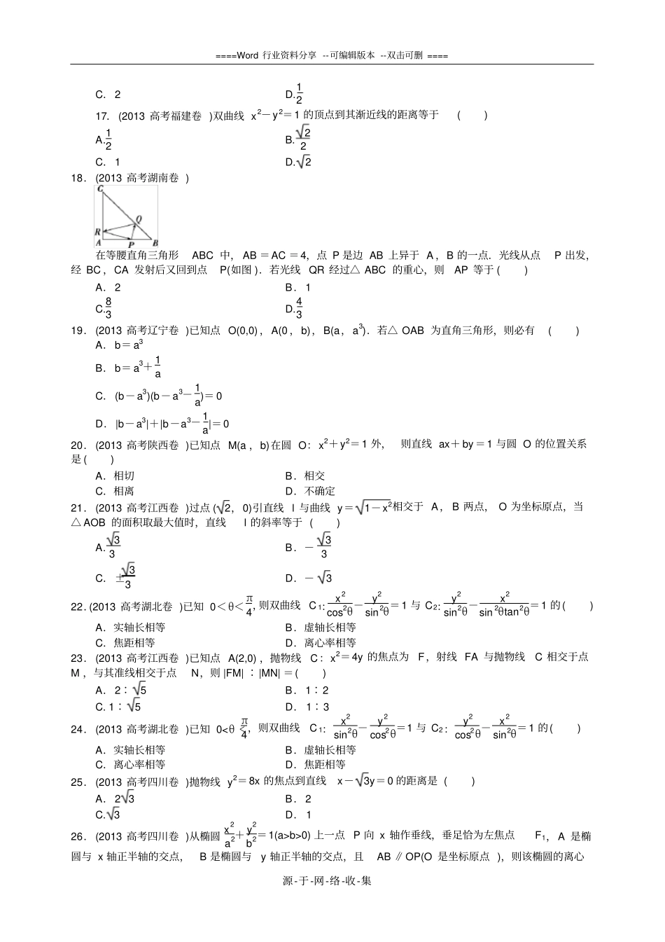 高考数学解析几何专题汇编习题_第3页
