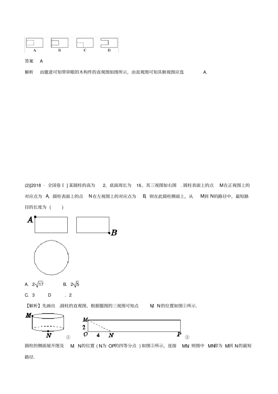 高考数学考纲解读与热点难点突破专题13空间几何体教学案文含解析_第2页