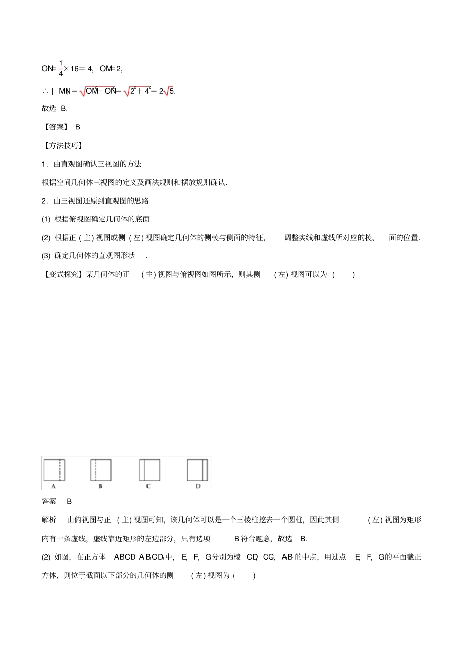 高考数学考纲解读与热点难点突破专题13空间几何体教学案文含解析_第3页