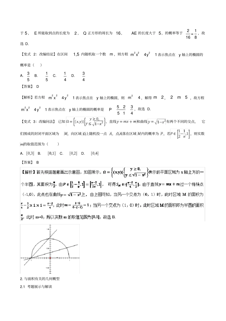 高考数学考点46几何概型试题解读与变式_第2页