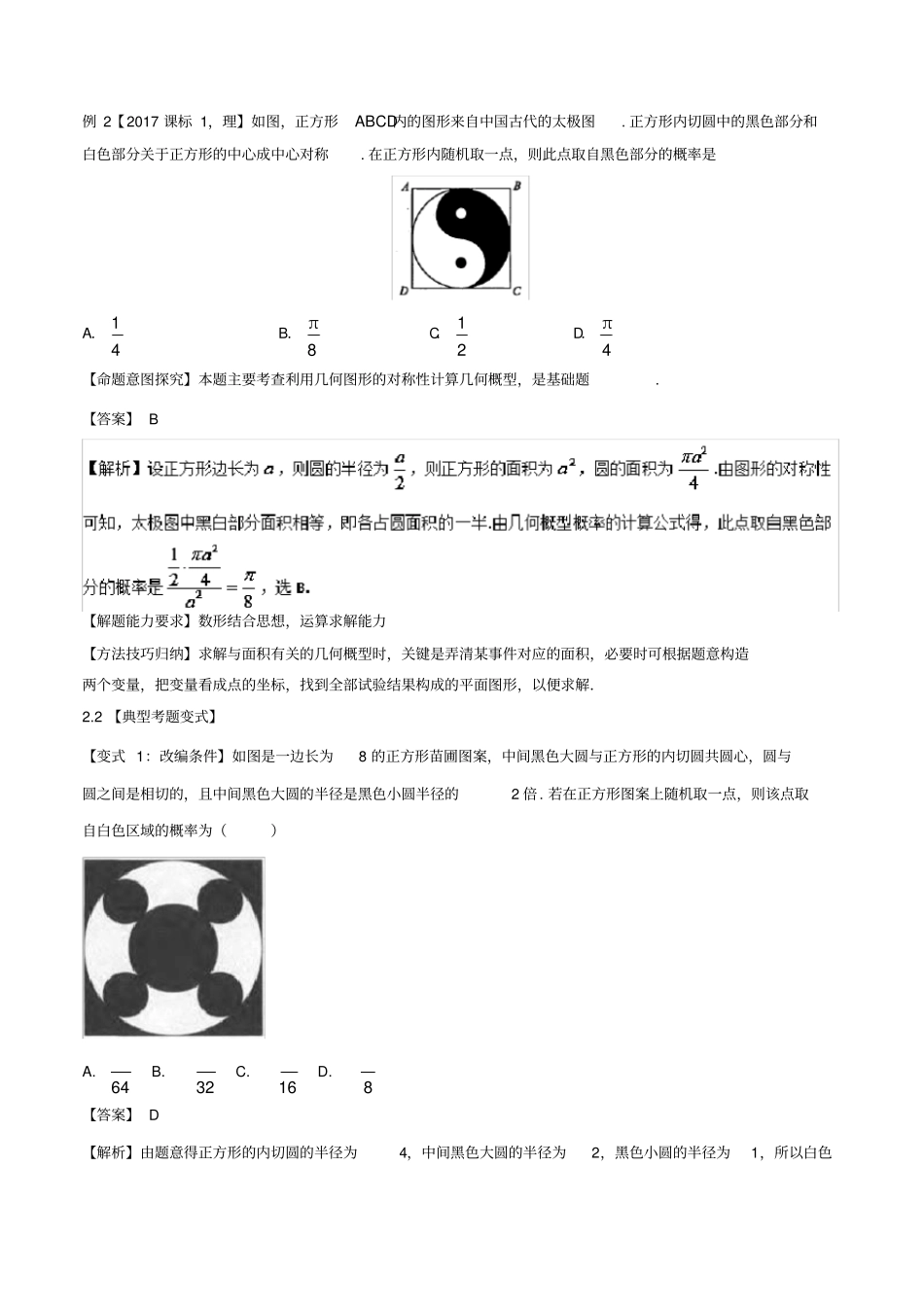 高考数学考点46几何概型试题解读与变式_第3页