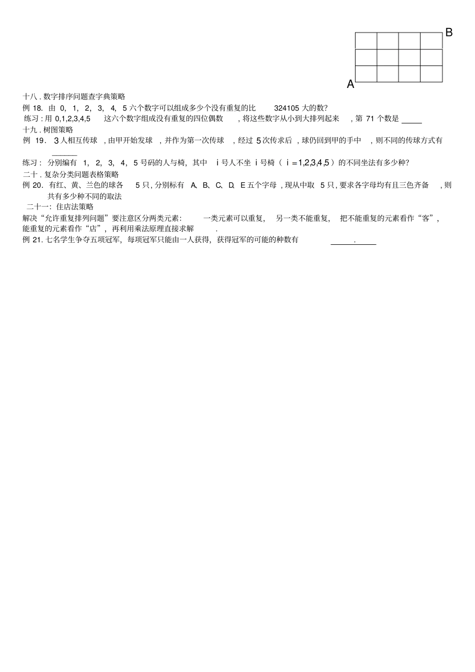 高考数学轻松搞定排列组合难题十种方法_第3页