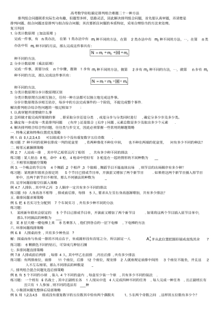 高考数学轻松搞定排列组合难题十种方法