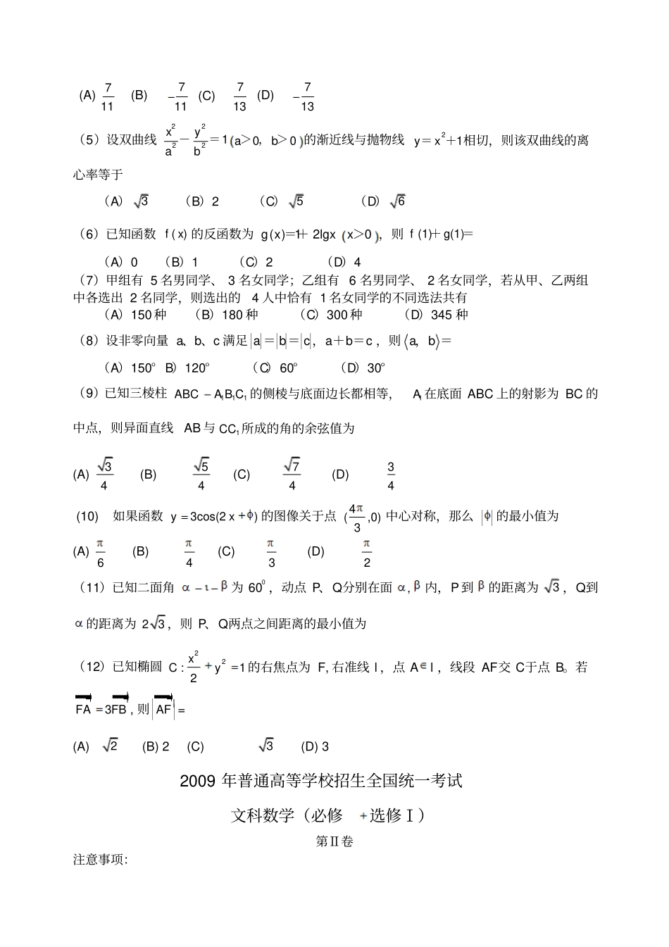 高考数学试题全国卷文数_第2页