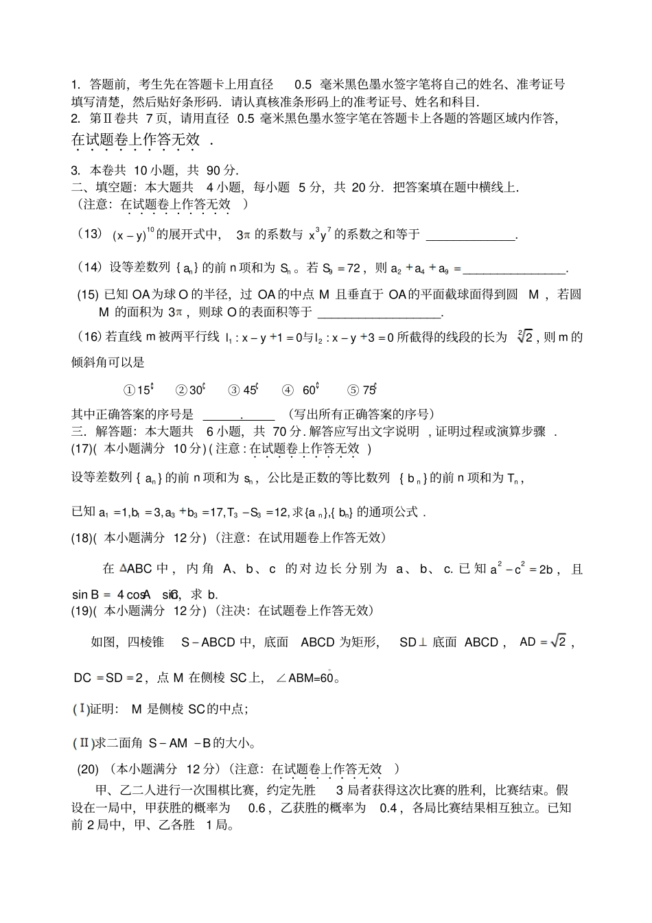 高考数学试题全国卷文数_第3页