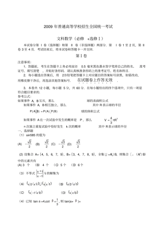 高考数学试题全国卷文数