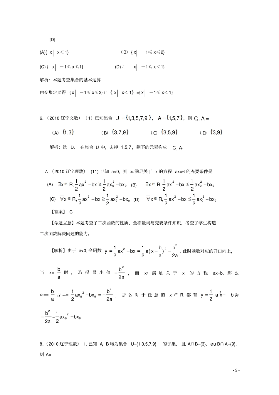 高考数学试题分类汇编——集合与逻辑_第2页
