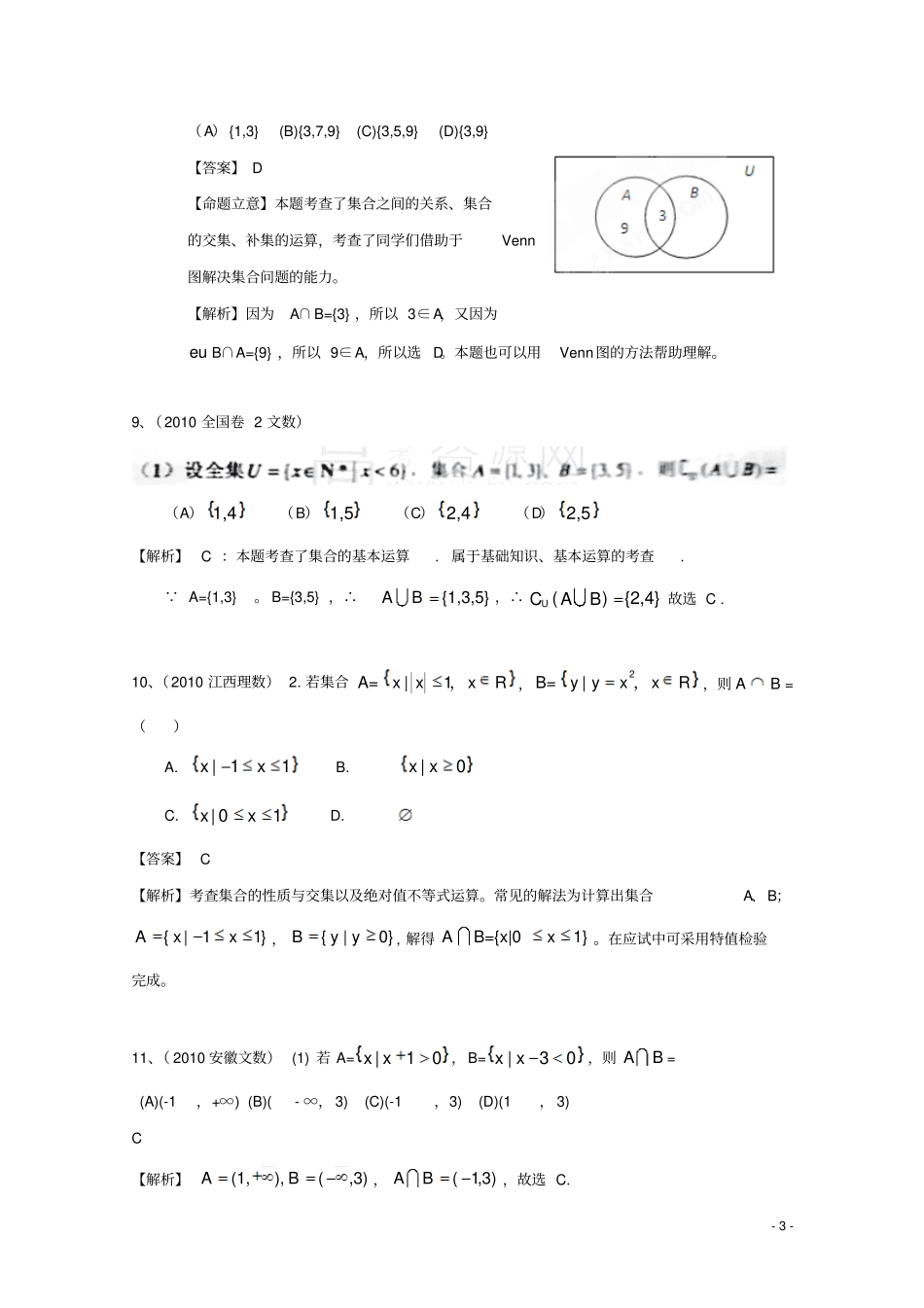高考数学试题分类汇编——集合与逻辑_第3页