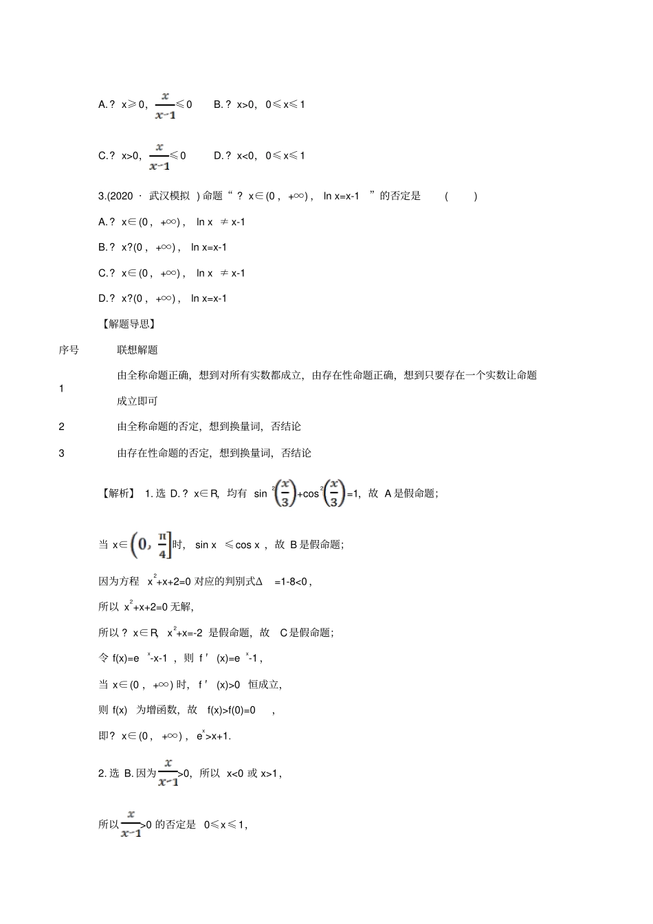 高考数学集合与常用逻辑用语2充分条件与必要条件、全称量词与存在量词练习新人教B版_第3页