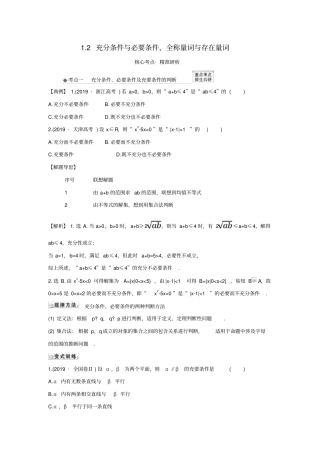 高考数学集合与常用逻辑用语2充分条件与必要条件、全称量词与存在量词练习新人教B版