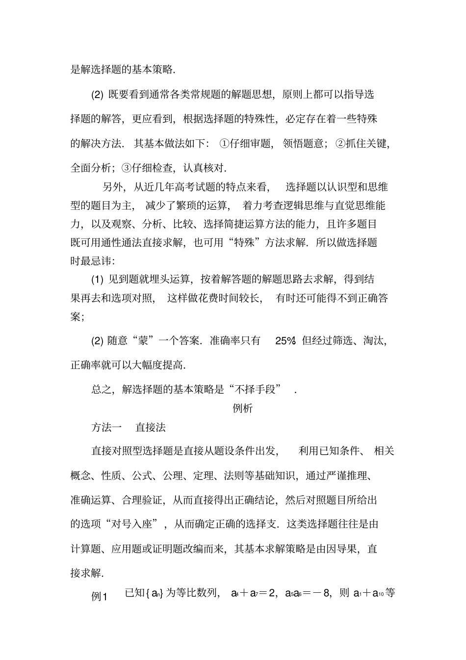 高考数学选择题方法速解-七大方法巧解选择题_第2页