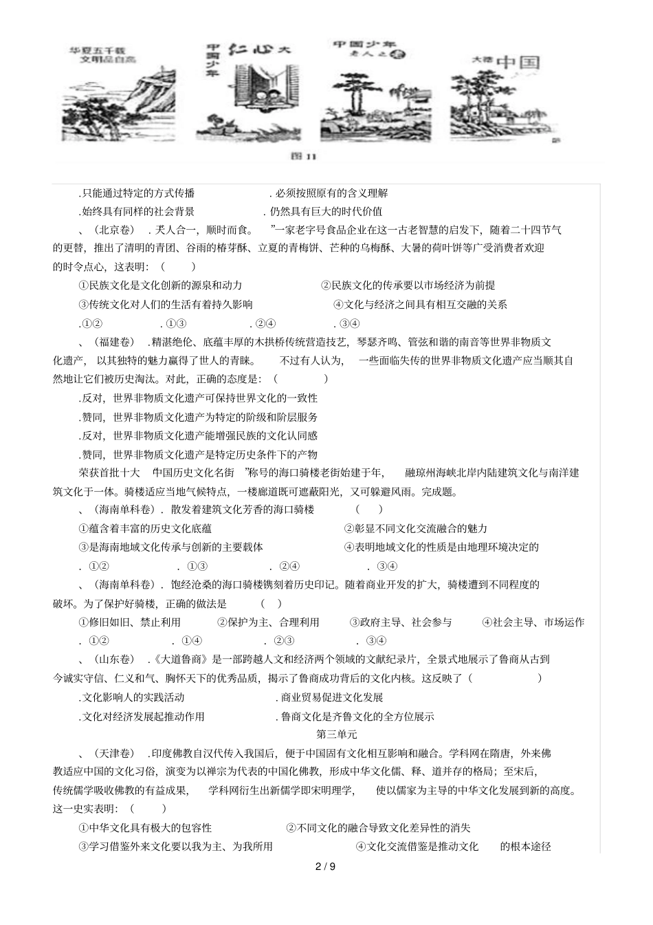 高考文化生活试题整理归类_第2页