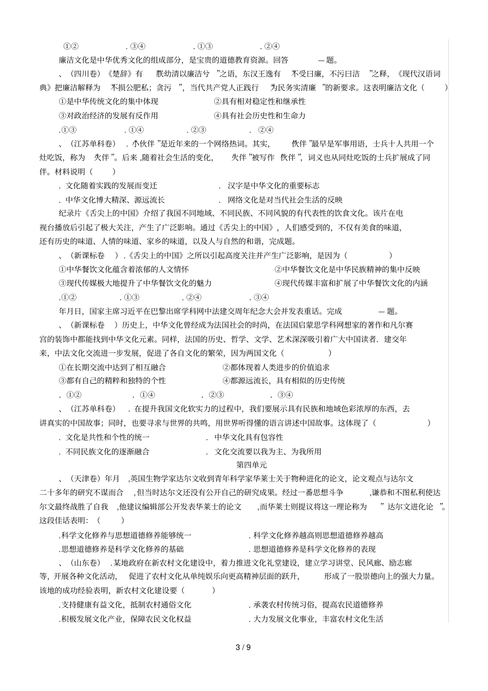 高考文化生活试题整理归类_第3页