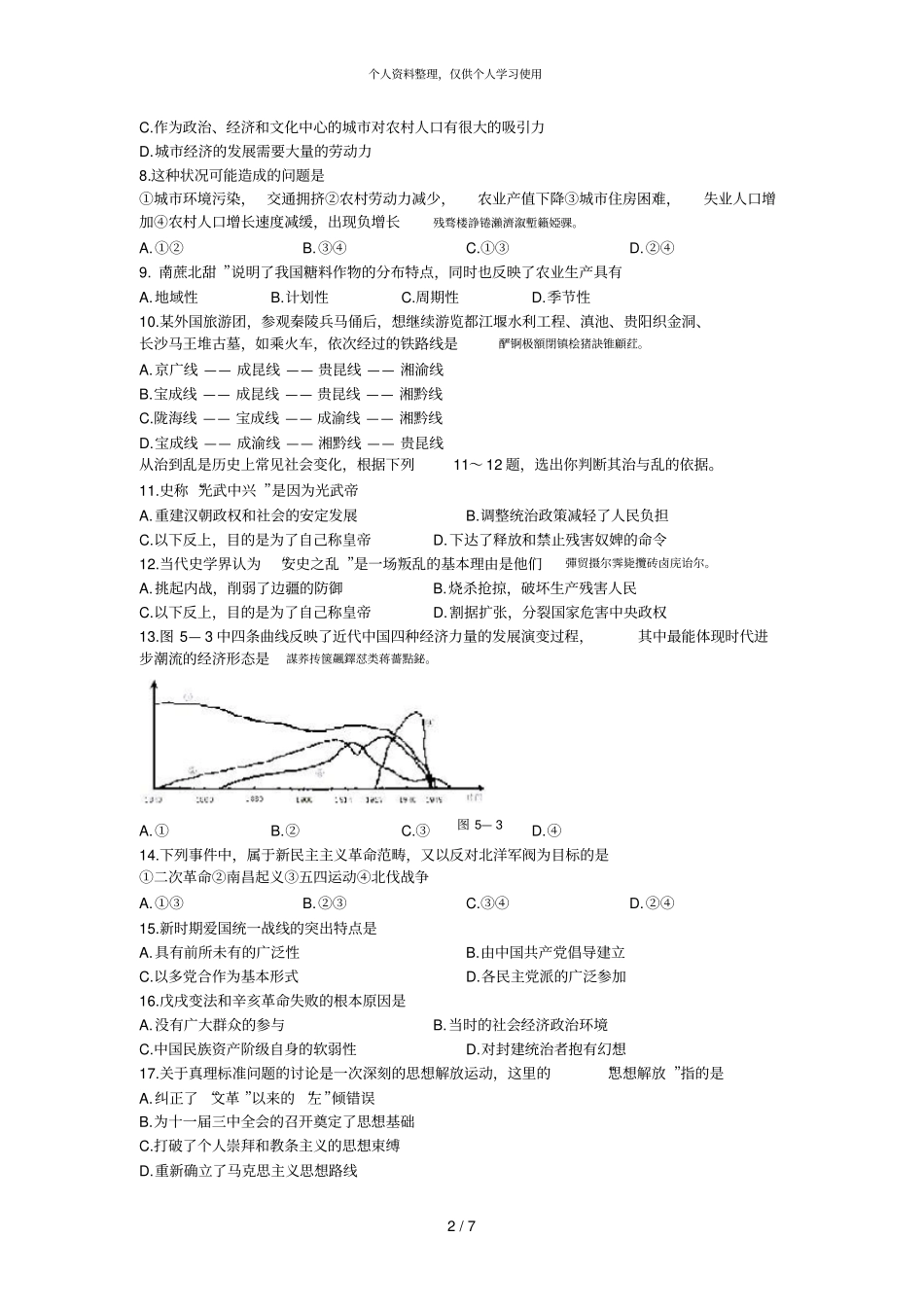 高考文科综合仿真试题五001_第2页
