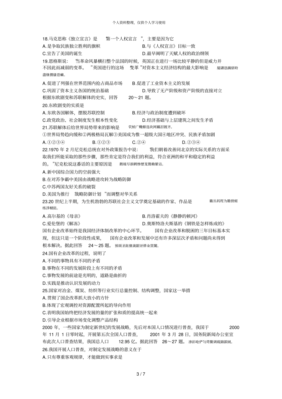 高考文科综合仿真试题五001_第3页