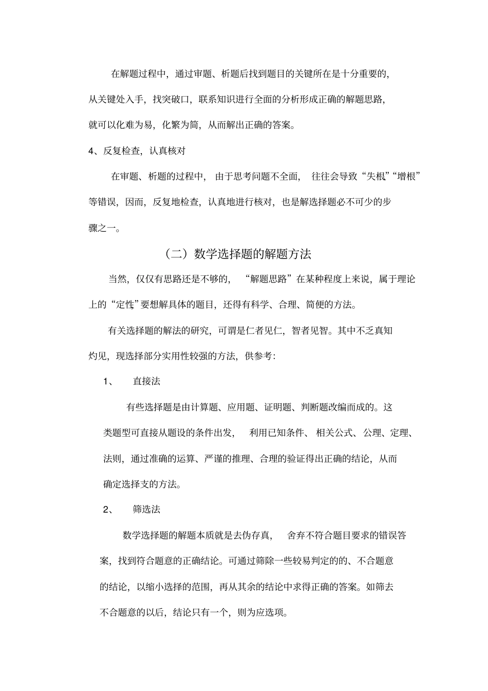 高考数学选择题解题技巧_第2页