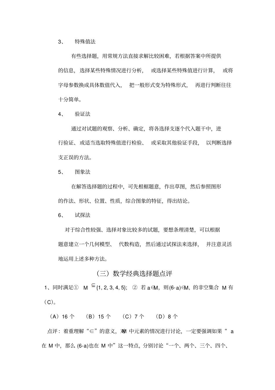 高考数学选择题解题技巧_第3页
