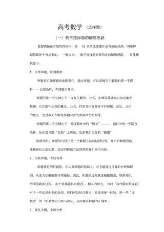 高考数学选择题解题技巧