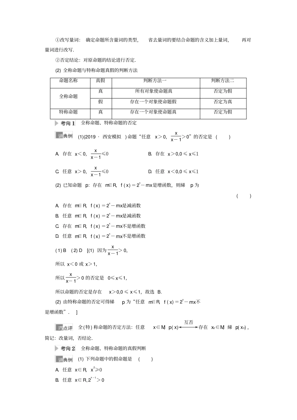高考数学集合与常用逻辑用语第3节全称量词与存在量词、逻辑联结词且或非教学案理北师大版_第3页