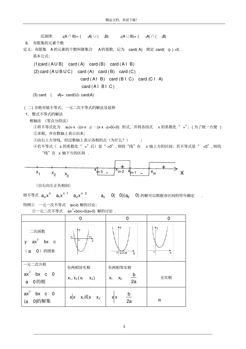 高考数学考点归纳精品版_第3页
