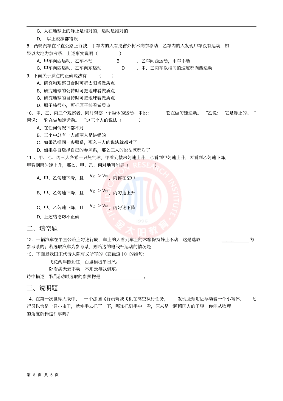 高考数学质点参考系和坐标系时间和位移_第3页
