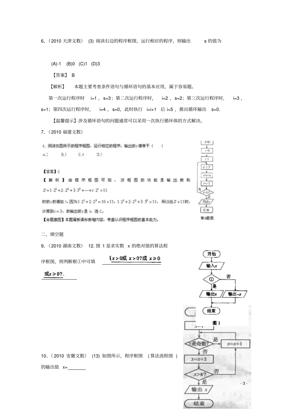 高考数学试题分类汇编——算法初步_第3页