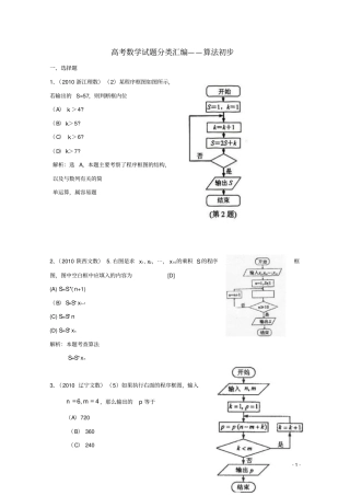 高考数学试题分类汇编——算法初步