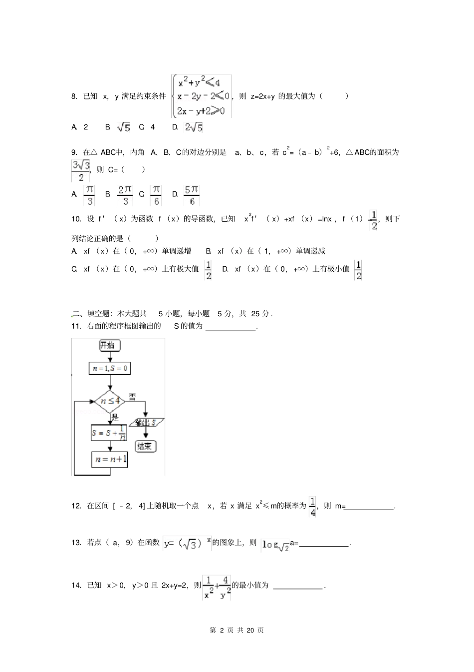 高考文科数学模拟试卷及答案_第2页