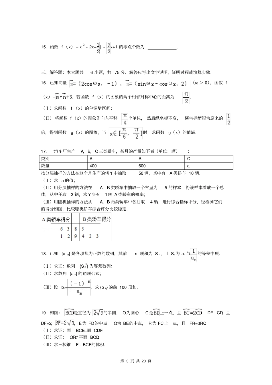 高考文科数学模拟试卷及答案_第3页