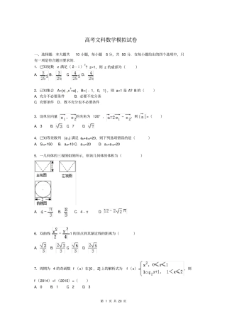 高考文科数学模拟试卷及答案