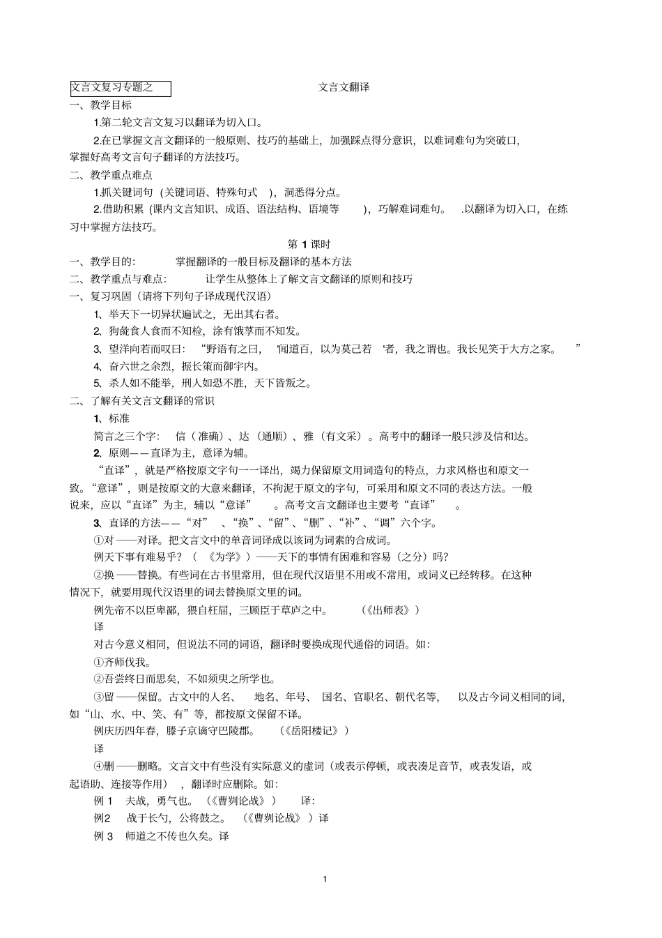 高考文言文断句资料_第1页