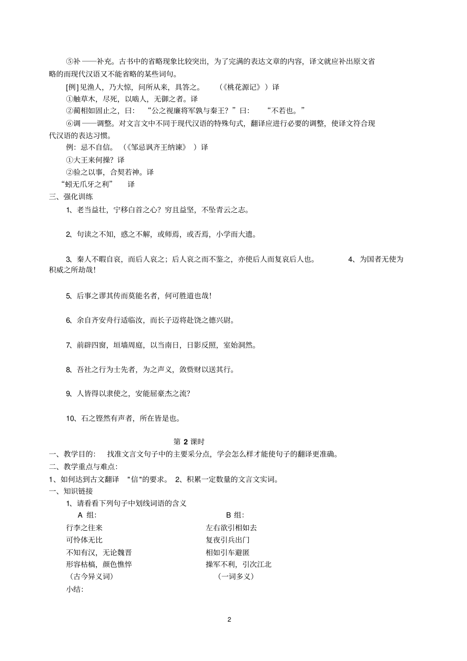 高考文言文断句资料_第2页