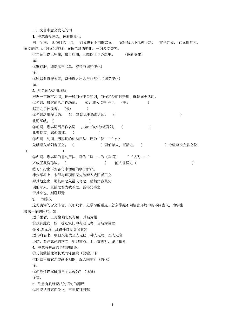 高考文言文断句资料_第3页
