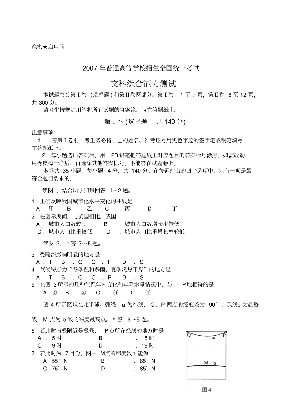 高考文综试卷及答案全国卷Ⅰ详细_第1页