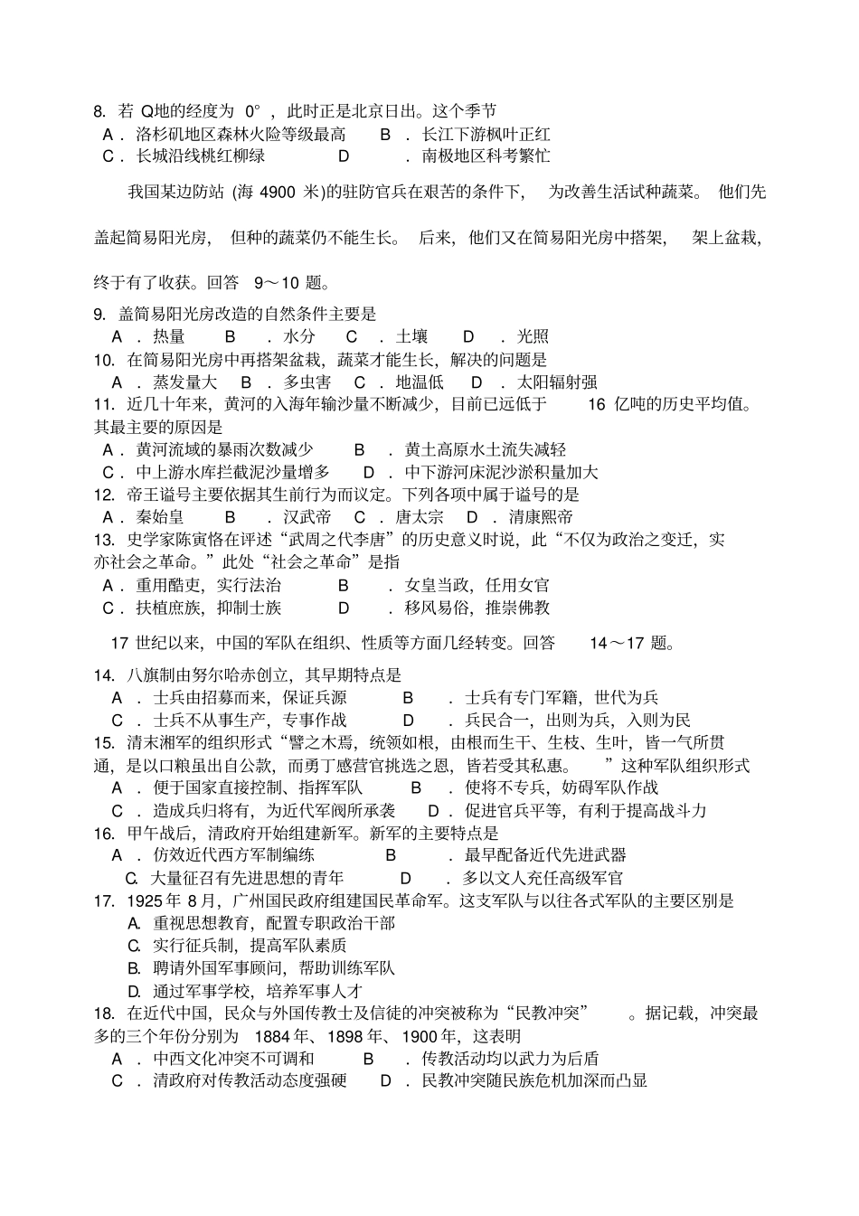 高考文综试卷及答案全国卷Ⅰ详细_第2页