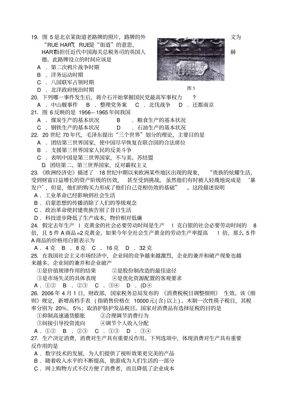 高考文综试卷及答案全国卷Ⅰ详细_第3页