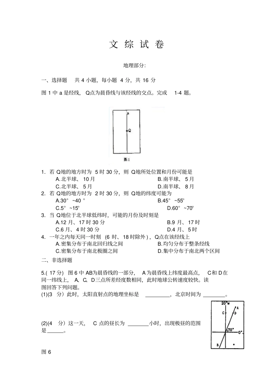 高考文综试卷_第1页