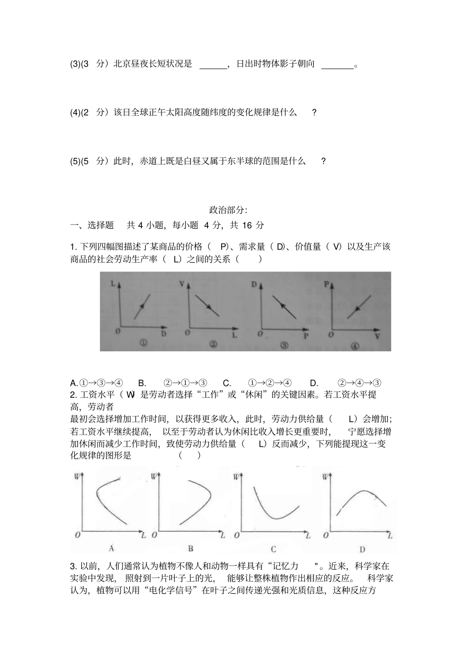 高考文综试卷_第2页