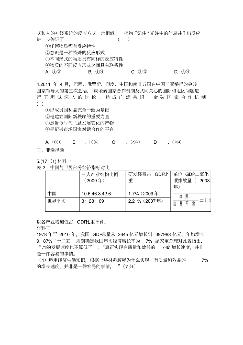 高考文综试卷_第3页