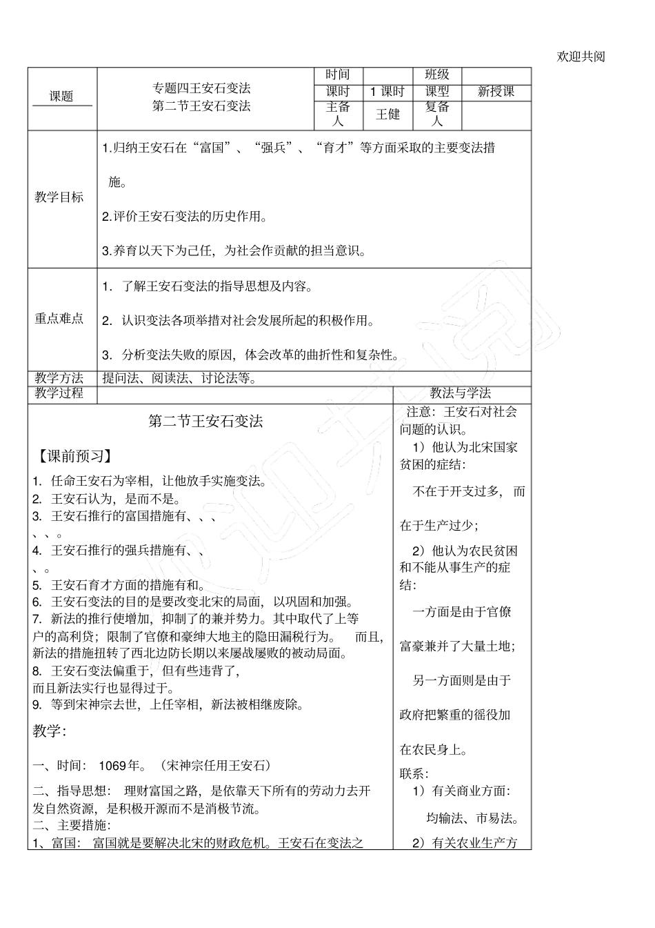 高考文综王安石变法_第1页