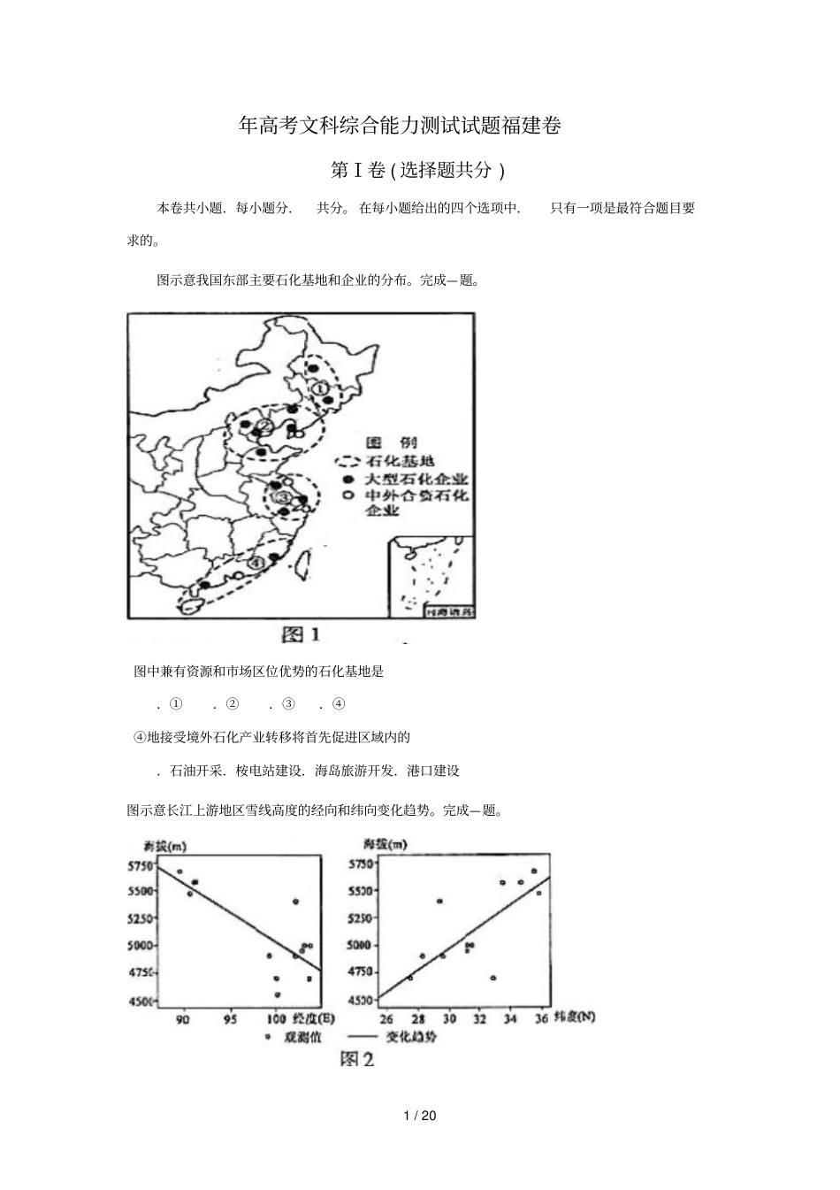 高考文科综合能力测试试题-福建卷_第1页