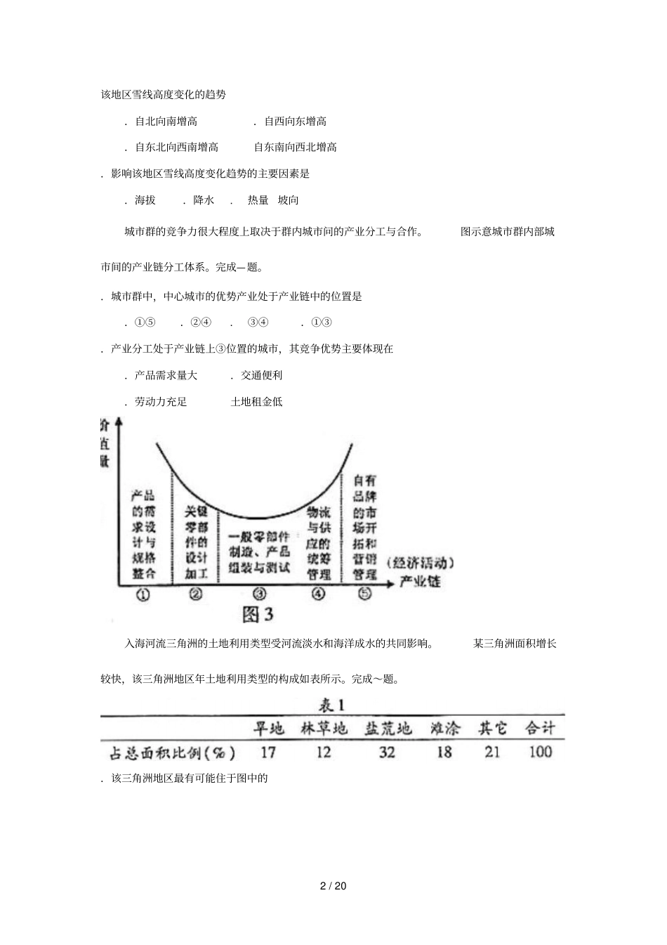 高考文科综合能力测试试题-福建卷_第2页