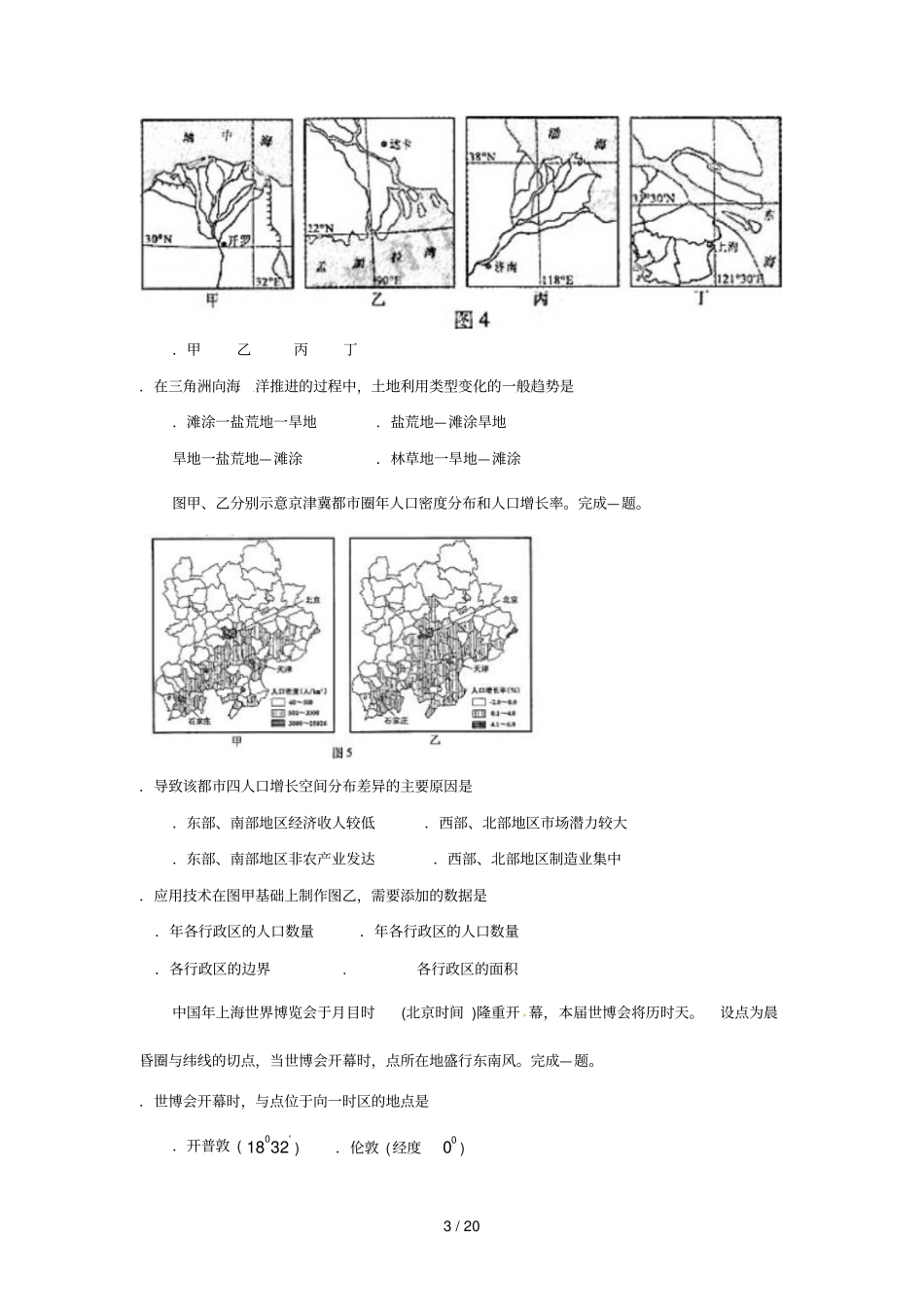 高考文科综合能力测试试题-福建卷_第3页