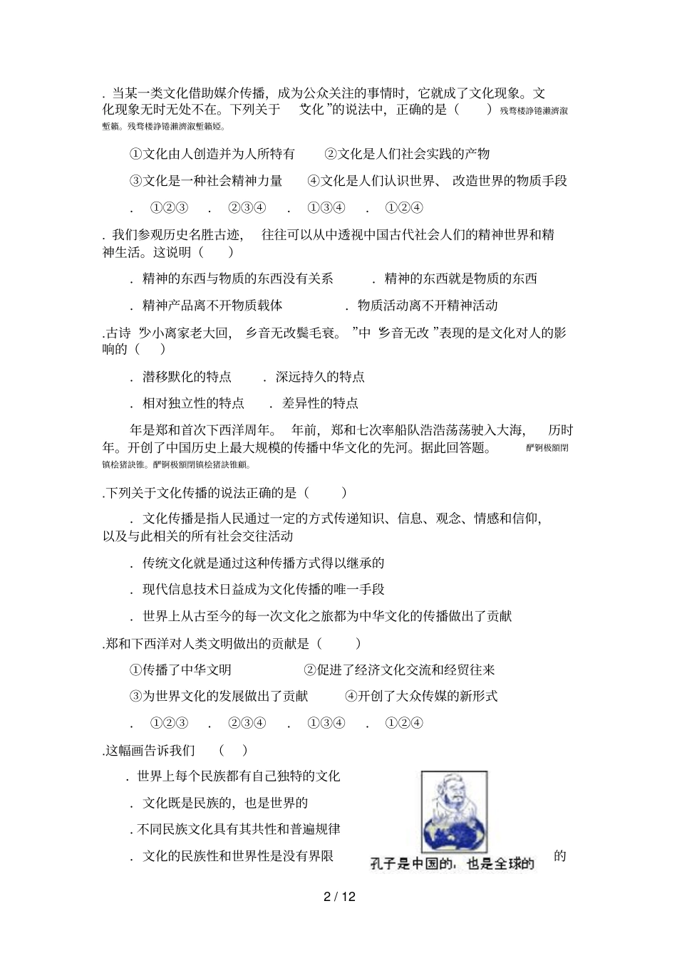 高考文科综合模拟试卷一_第2页